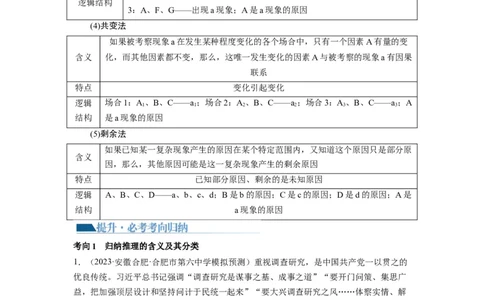第07课学会归纳与类比推理（讲义）（解析版）_新高考复习资料_2024年新高考资料_一轮复习资料_完2024年高考政治一轮复习讲练测（课件+讲义+练习）（新教材新高考）_选择性必修3