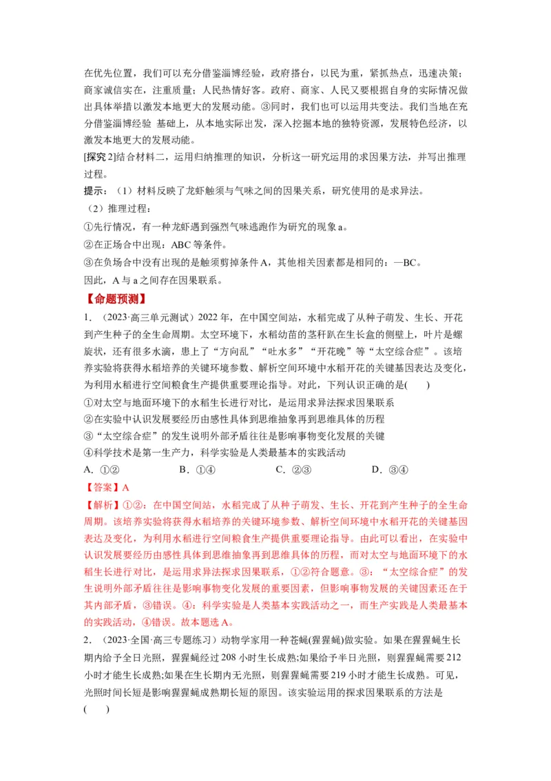 第07课学会归纳与类比推理（讲义）（解析版）_新高考复习资料_2024年新高考资料_一轮复习资料_完2024年高考政治一轮复习讲练测（课件+讲义+练习）（新教材新高考）_选择性必修3