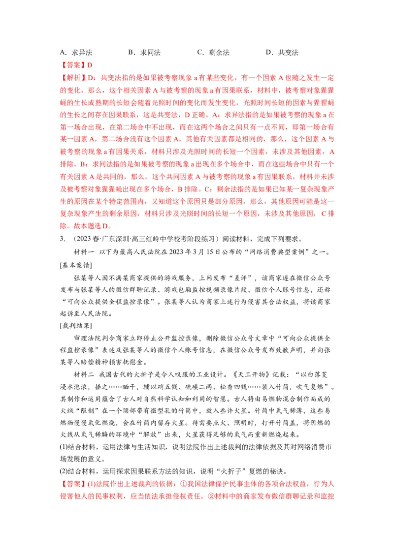 第07课学会归纳与类比推理（讲义）（解析版）_新高考复习资料_2024年新高考资料_一轮复习资料_完2024年高考政治一轮复习讲练测（课件+讲义+练习）（新教材新高考）_选择性必修3