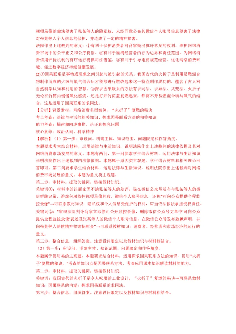 第07课学会归纳与类比推理（讲义）（解析版）_新高考复习资料_2024年新高考资料_一轮复习资料_完2024年高考政治一轮复习讲练测（课件+讲义+练习）（新教材新高考）_选择性必修3