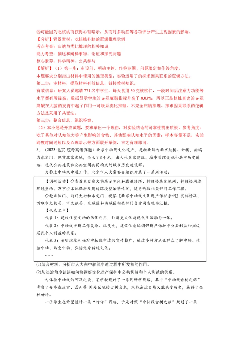 第07课学会归纳与类比推理（讲义）（解析版）_新高考复习资料_2024年新高考资料_一轮复习资料_完2024年高考政治一轮复习讲练测（课件+讲义+练习）（新教材新高考）_选择性必修3