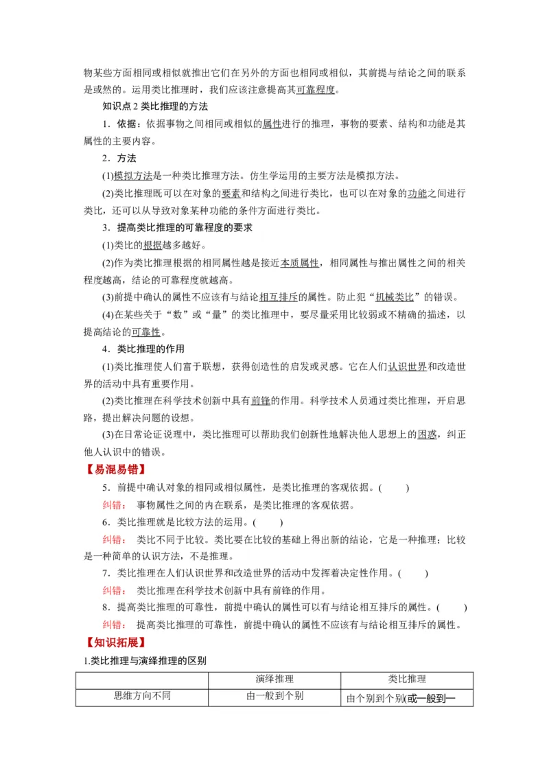 第07课学会归纳与类比推理（讲义）（解析版）_新高考复习资料_2024年新高考资料_一轮复习资料_完2024年高考政治一轮复习讲练测（课件+讲义+练习）（新教材新高考）_选择性必修3