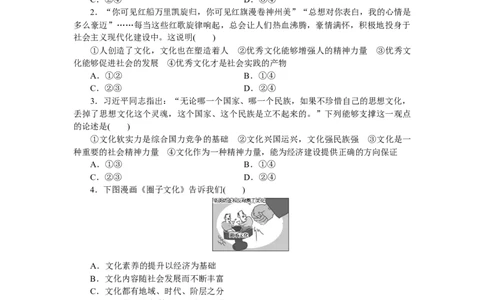 第七课继承发展中华优秀传统文化作业_新高考复习资料_2022年新高考资料_2022届一轮复习讲练结合_系列二_第二十四单元继承发展中华优秀传统文化