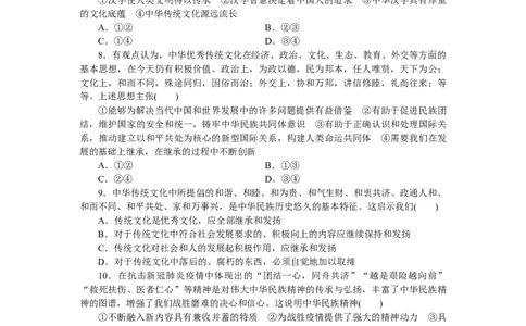 第七课继承发展中华优秀传统文化作业_新高考复习资料_2022年新高考资料_2022届一轮复习讲练结合_系列二_第二十四单元继承发展中华优秀传统文化