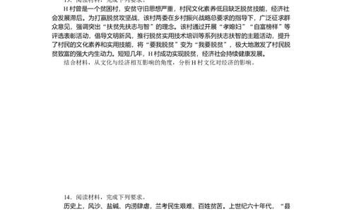 第七课继承发展中华优秀传统文化作业_新高考复习资料_2022年新高考资料_2022届一轮复习讲练结合_系列二_第二十四单元继承发展中华优秀传统文化