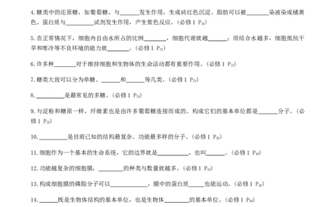 专题03高中生物考前查漏补缺（学生版）_2024年新高考资料_5.2024三轮冲刺_备战2024年高中生物考前必备锦囊（全国通用）