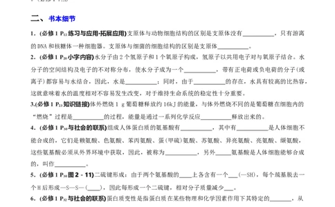 专题03高中生物考前查漏补缺（学生版）_2024年新高考资料_5.2024三轮冲刺_备战2024年高中生物考前必备锦囊（全国通用）