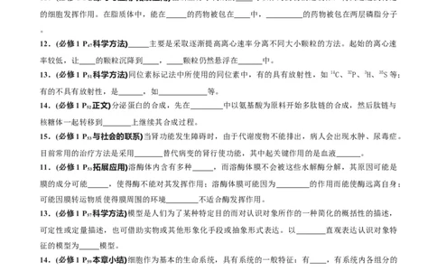 专题03高中生物考前查漏补缺（学生版）_2024年新高考资料_5.2024三轮冲刺_备战2024年高中生物考前必备锦囊（全国通用）