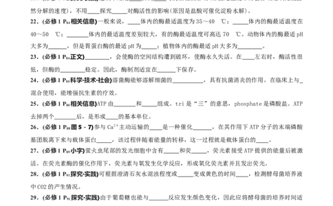 专题03高中生物考前查漏补缺（学生版）_2024年新高考资料_5.2024三轮冲刺_备战2024年高中生物考前必备锦囊（全国通用）