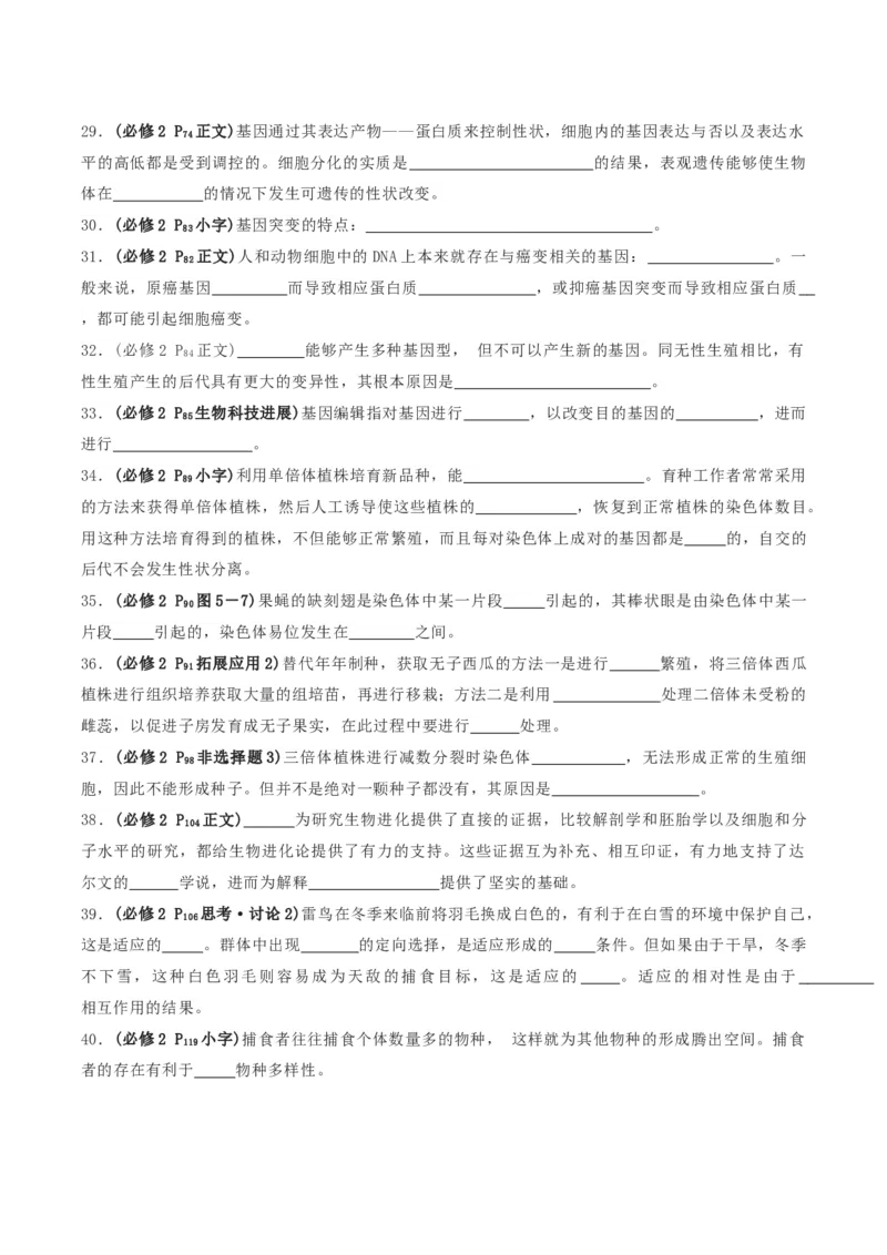 专题03高中生物考前查漏补缺（学生版）_2024年新高考资料_5.2024三轮冲刺_备战2024年高中生物考前必备锦囊（全国通用）