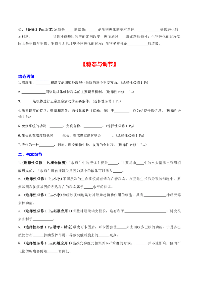专题03高中生物考前查漏补缺（学生版）_2024年新高考资料_5.2024三轮冲刺_备战2024年高中生物考前必备锦囊（全国通用）