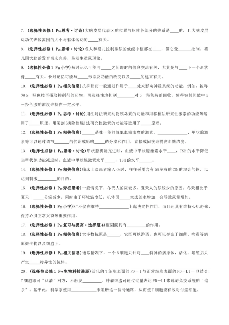 专题03高中生物考前查漏补缺（学生版）_2024年新高考资料_5.2024三轮冲刺_备战2024年高中生物考前必备锦囊（全国通用）