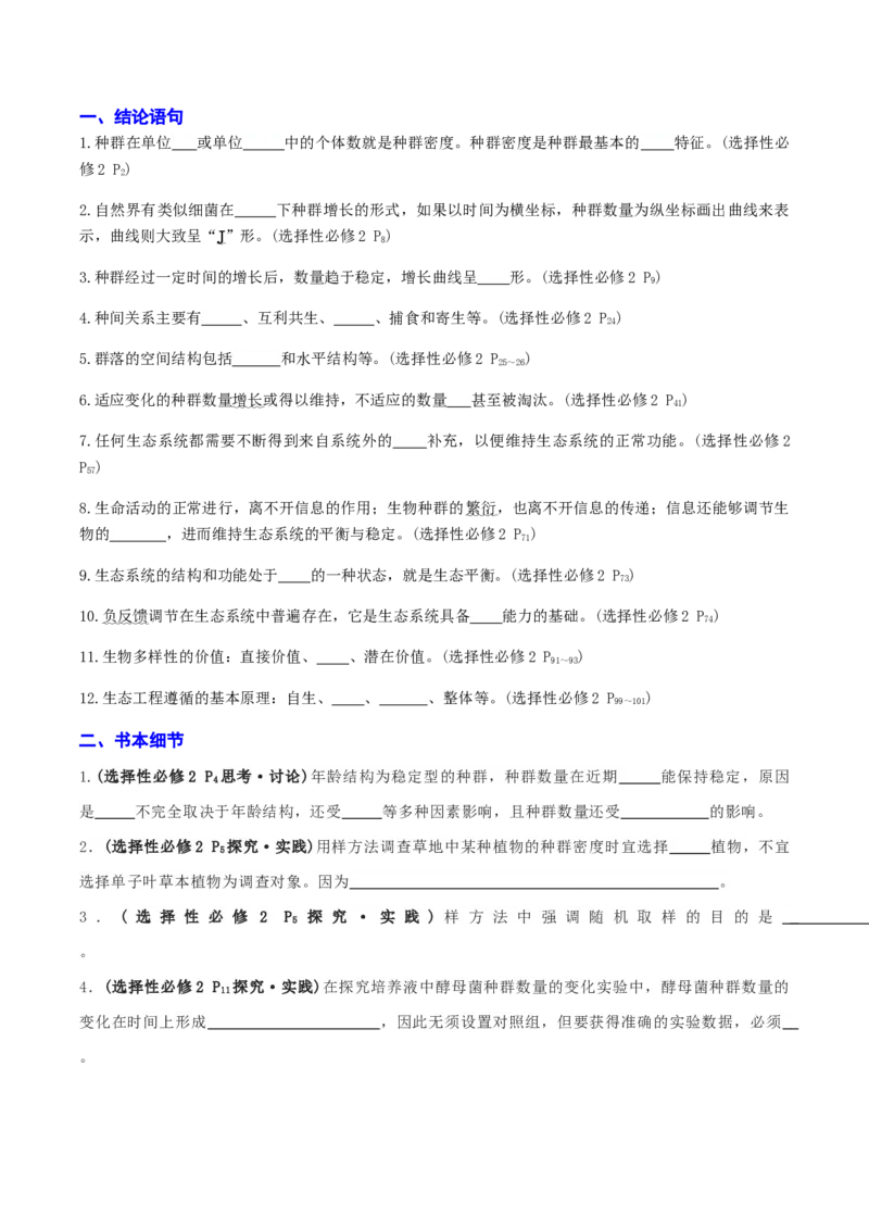 专题03高中生物考前查漏补缺（学生版）_2024年新高考资料_5.2024三轮冲刺_备战2024年高中生物考前必备锦囊（全国通用）