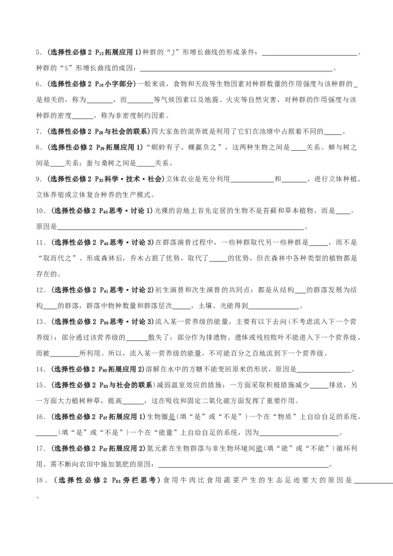 专题03高中生物考前查漏补缺（学生版）_2024年新高考资料_5.2024三轮冲刺_备战2024年高中生物考前必备锦囊（全国通用）