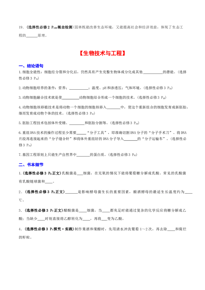 专题03高中生物考前查漏补缺（学生版）_2024年新高考资料_5.2024三轮冲刺_备战2024年高中生物考前必备锦囊（全国通用）