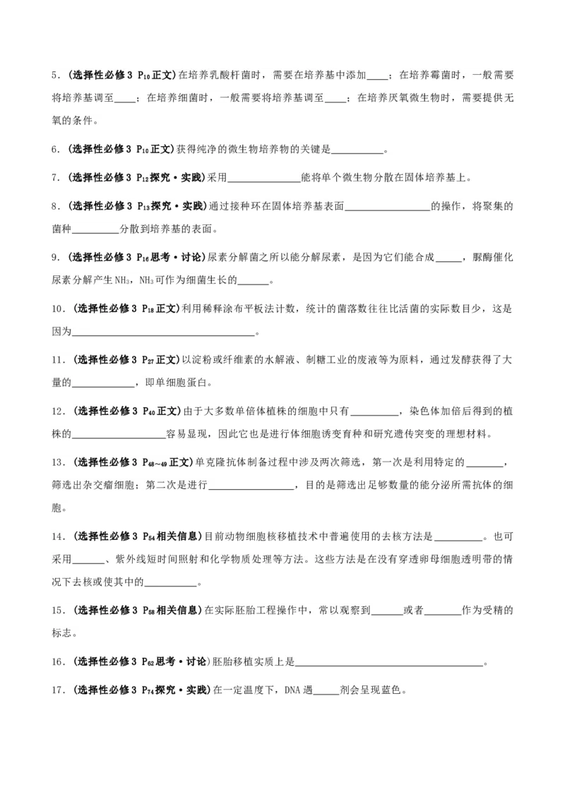 专题03高中生物考前查漏补缺（学生版）_2024年新高考资料_5.2024三轮冲刺_备战2024年高中生物考前必备锦囊（全国通用）