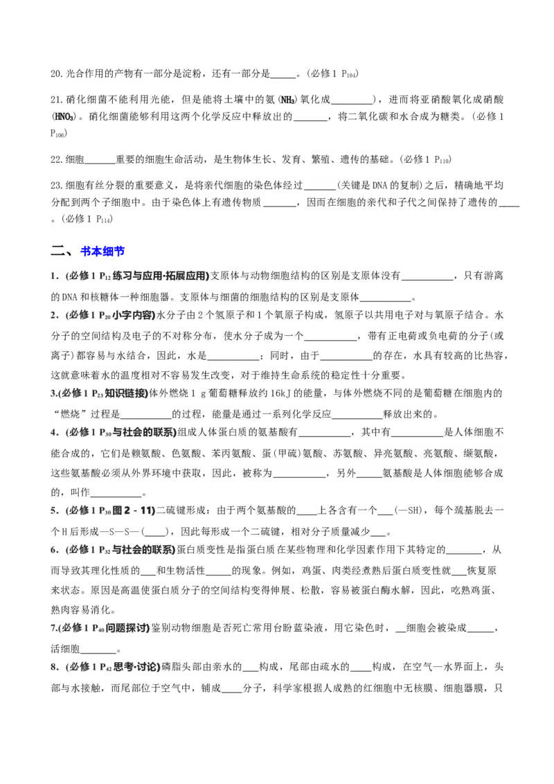 专题03高中生物考前查漏补缺（学生版）_2024年新高考资料_5.2024三轮冲刺_备战2024年高中生物考前必备锦囊（全国通用）