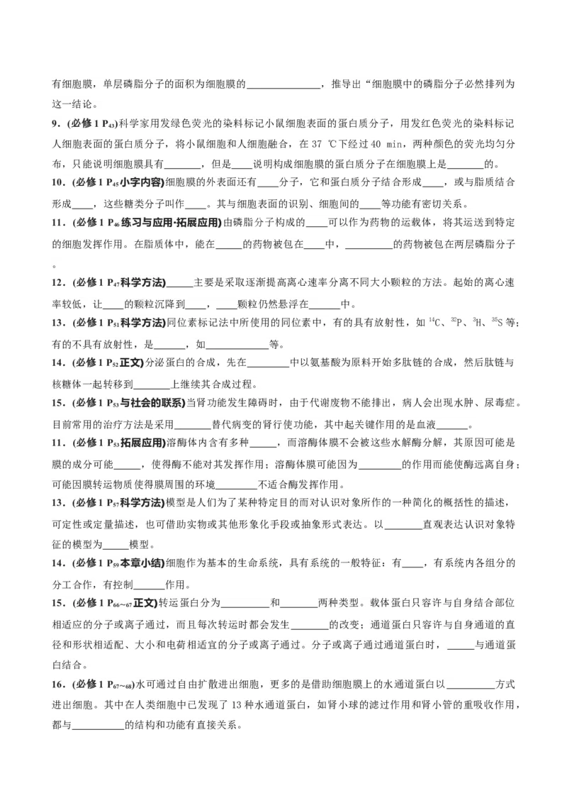 专题03高中生物考前查漏补缺（学生版）_2024年新高考资料_5.2024三轮冲刺_备战2024年高中生物考前必备锦囊（全国通用）