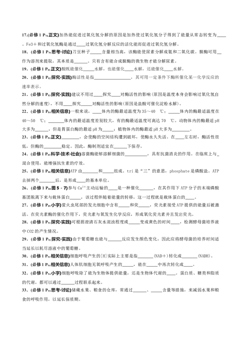 专题03高中生物考前查漏补缺（学生版）_2024年新高考资料_5.2024三轮冲刺_备战2024年高中生物考前必备锦囊（全国通用）