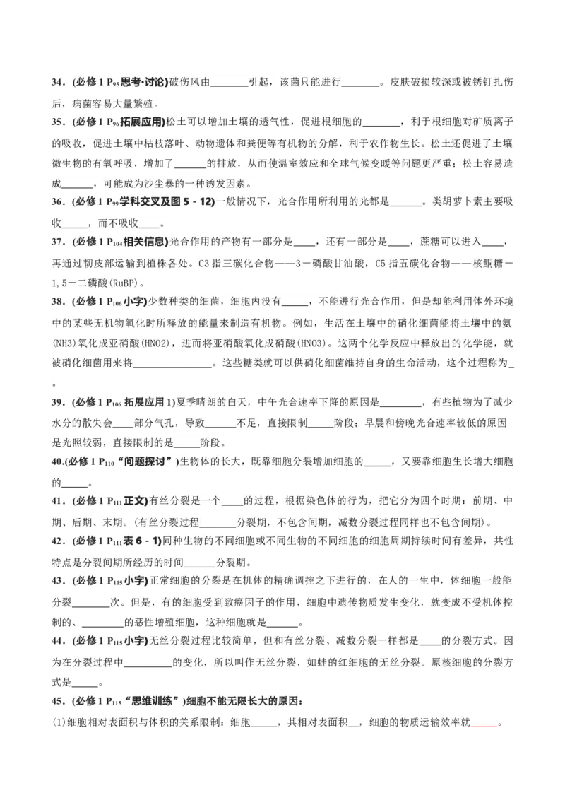 专题03高中生物考前查漏补缺（学生版）_2024年新高考资料_5.2024三轮冲刺_备战2024年高中生物考前必备锦囊（全国通用）