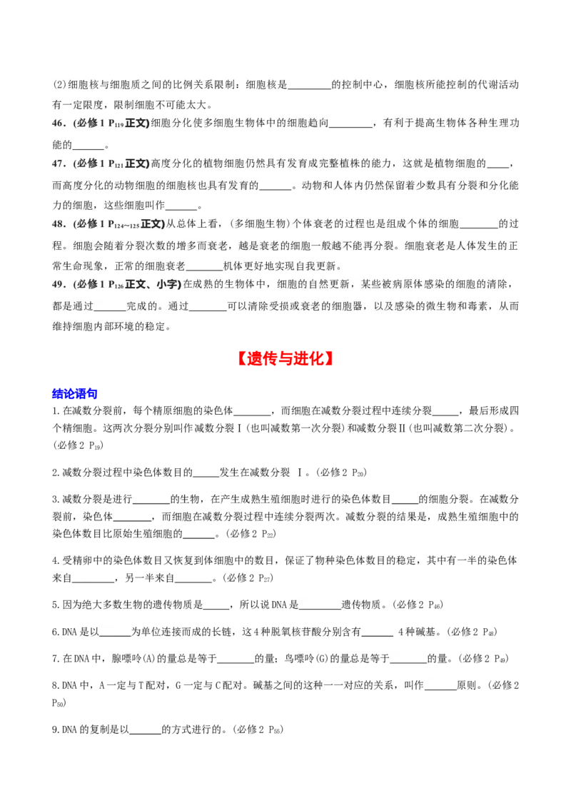 专题03高中生物考前查漏补缺（学生版）_2024年新高考资料_5.2024三轮冲刺_备战2024年高中生物考前必备锦囊（全国通用）