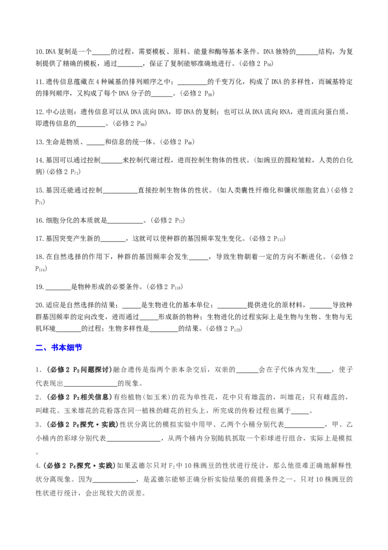 专题03高中生物考前查漏补缺（学生版）_2024年新高考资料_5.2024三轮冲刺_备战2024年高中生物考前必备锦囊（全国通用）