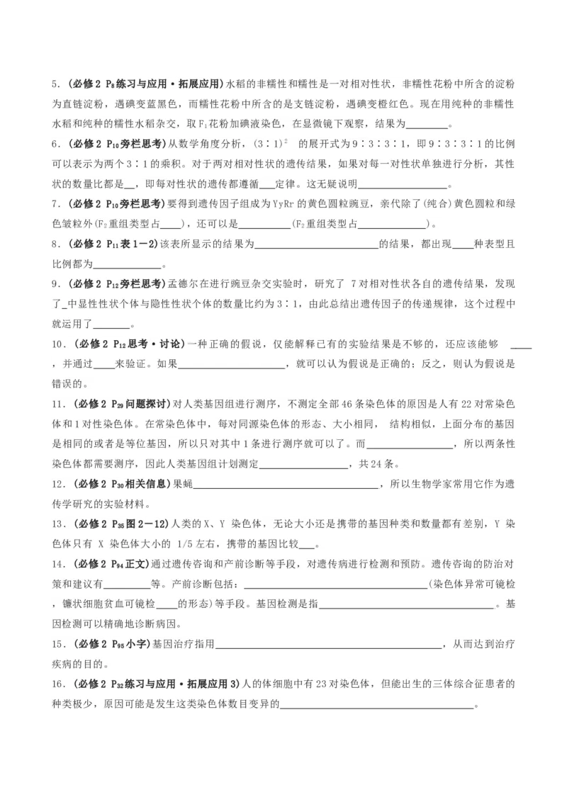 专题03高中生物考前查漏补缺（学生版）_2024年新高考资料_5.2024三轮冲刺_备战2024年高中生物考前必备锦囊（全国通用）