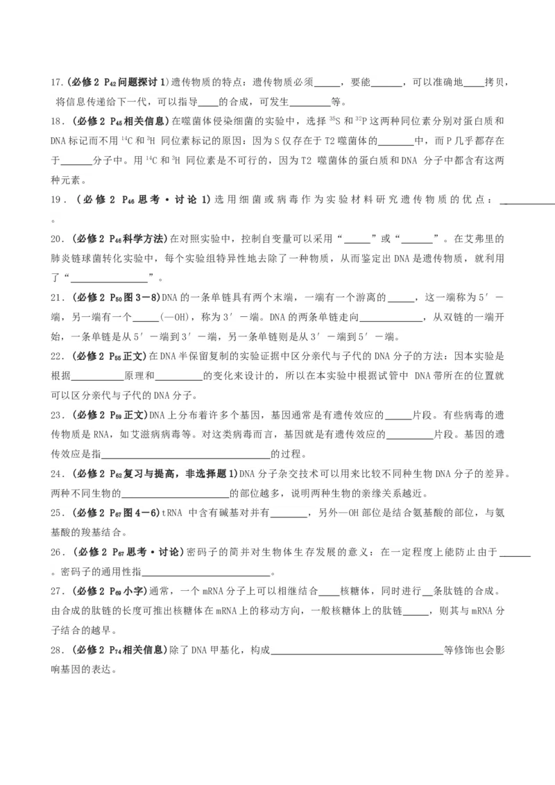 专题03高中生物考前查漏补缺（学生版）_2024年新高考资料_5.2024三轮冲刺_备战2024年高中生物考前必备锦囊（全国通用）