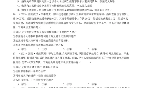 第六课&nbsp;珍惜婚姻关系（好题过关）（原卷版）_新高考复习资料_2024年新高考资料_一轮复习资料_完2024年高考政治一轮复习考点帮（课件+讲义+练习）（新教材新高考）_好题过关
