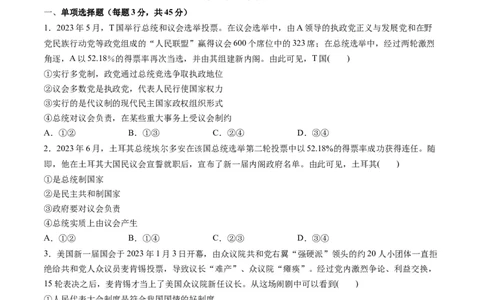 第一单元各具特色的国家（测试）（原卷版）_新高考复习资料_2024年新高考资料_一轮复习资料_完2024年高考政治一轮复习讲练测（课件+讲义+练习）（新教材新高考）_选择性必修1