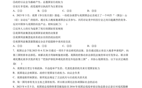 第一单元各具特色的国家（测试）（原卷版）_新高考复习资料_2024年新高考资料_一轮复习资料_完2024年高考政治一轮复习讲练测（课件+讲义+练习）（新教材新高考）_选择性必修1