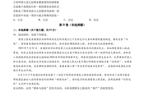 第一单元各具特色的国家（测试）（原卷版）_新高考复习资料_2024年新高考资料_一轮复习资料_完2024年高考政治一轮复习讲练测（课件+讲义+练习）（新教材新高考）_选择性必修1