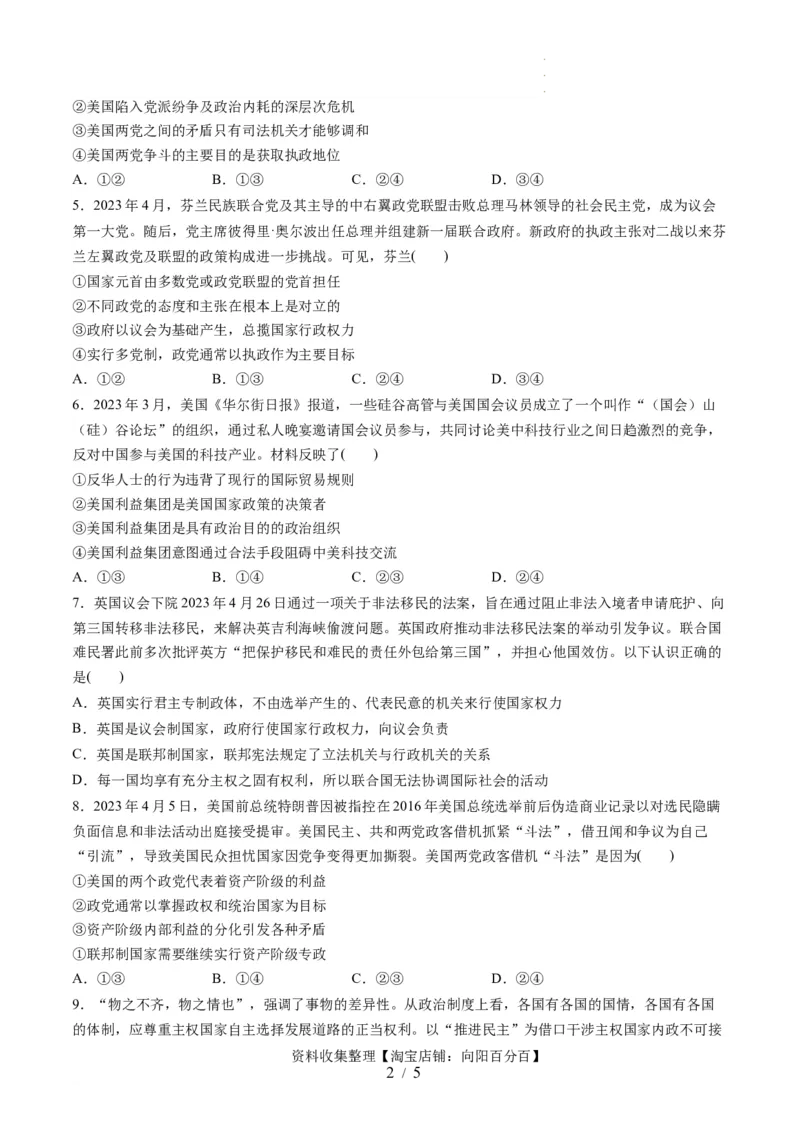 第一单元各具特色的国家（测试）（原卷版）_新高考复习资料_2024年新高考资料_一轮复习资料_完2024年高考政治一轮复习讲练测（课件+讲义+练习）（新教材新高考）_选择性必修1