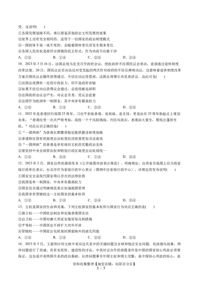 第一单元各具特色的国家（测试）（原卷版）_新高考复习资料_2024年新高考资料_一轮复习资料_完2024年高考政治一轮复习讲练测（课件+讲义+练习）（新教材新高考）_选择性必修1