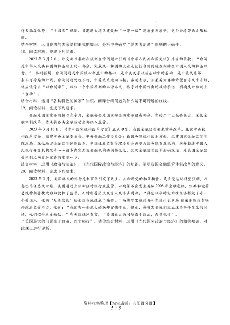 第一单元各具特色的国家（测试）（原卷版）_新高考复习资料_2024年新高考资料_一轮复习资料_完2024年高考政治一轮复习讲练测（课件+讲义+练习）（新教材新高考）_选择性必修1