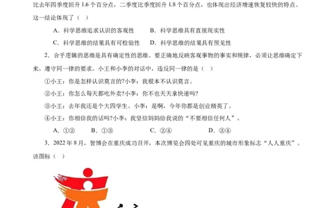 选择性必修3《逻辑与思维》选择题专练50题(原卷版）-备战2024年高考政治考试易错题（新高考专用）_新高考复习资料_2024年新高考资料_专项复习资料_第二部分消灭易错专练