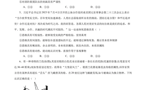 选择性必修3《逻辑与思维》选择题专练50题(原卷版）-备战2024年高考政治考试易错题（新高考专用）_新高考复习资料_2024年新高考资料_专项复习资料_第二部分消灭易错专练