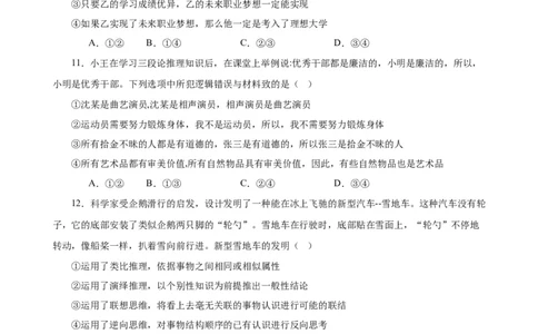 选择性必修3《逻辑与思维》选择题专练50题(原卷版）-备战2024年高考政治考试易错题（新高考专用）_新高考复习资料_2024年新高考资料_专项复习资料_第二部分消灭易错专练