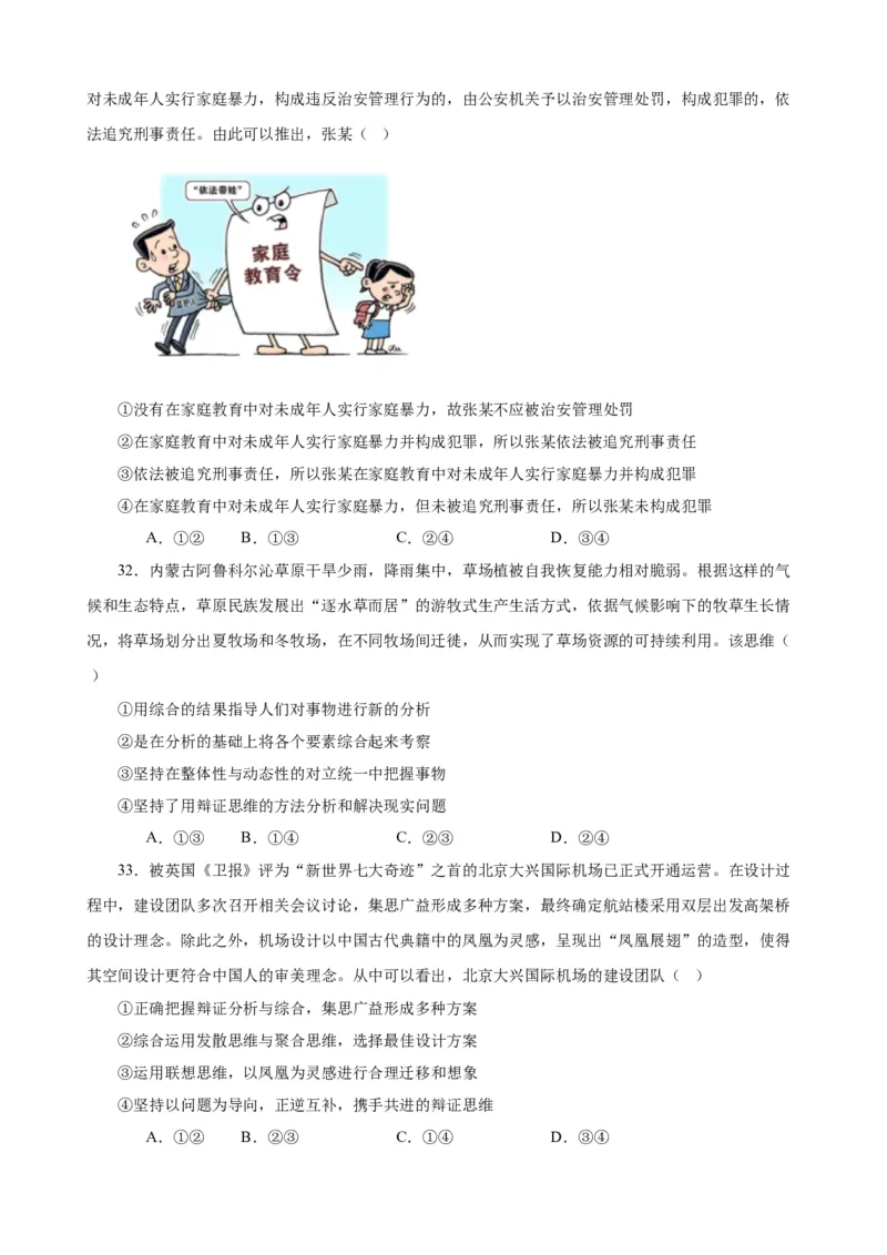 选择性必修3《逻辑与思维》选择题专练50题(原卷版）-备战2024年高考政治考试易错题（新高考专用）_新高考复习资料_2024年新高考资料_专项复习资料_第二部分消灭易错专练