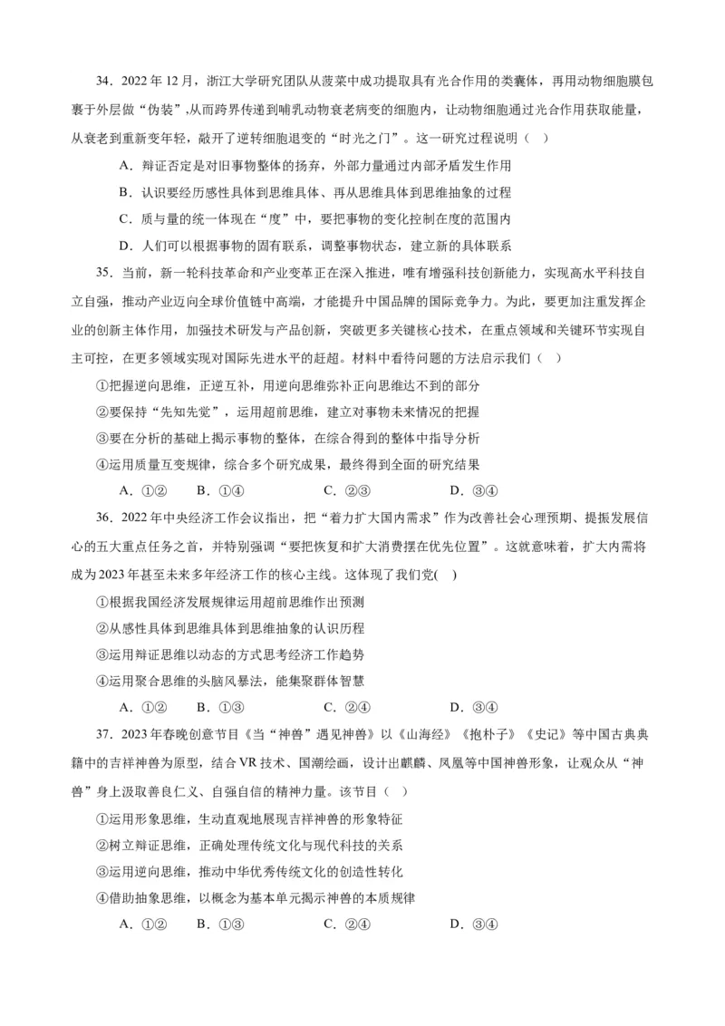 选择性必修3《逻辑与思维》选择题专练50题(原卷版）-备战2024年高考政治考试易错题（新高考专用）_新高考复习资料_2024年新高考资料_专项复习资料_第二部分消灭易错专练