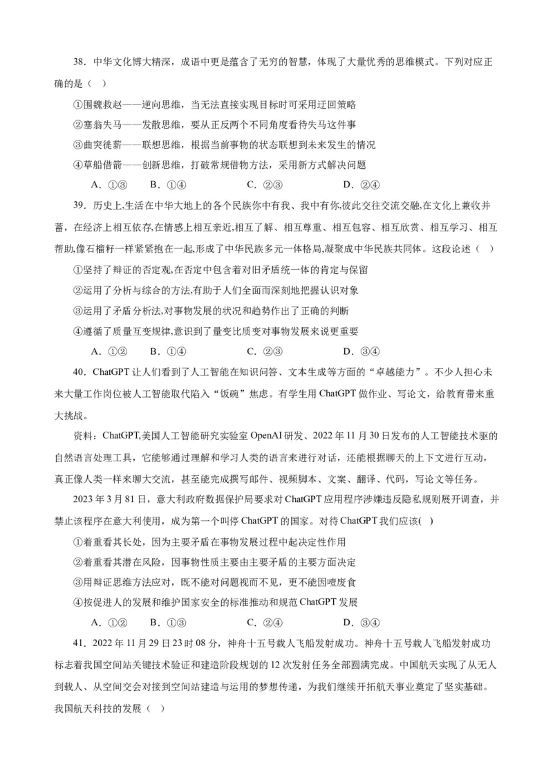 选择性必修3《逻辑与思维》选择题专练50题(原卷版）-备战2024年高考政治考试易错题（新高考专用）_新高考复习资料_2024年新高考资料_专项复习资料_第二部分消灭易错专练