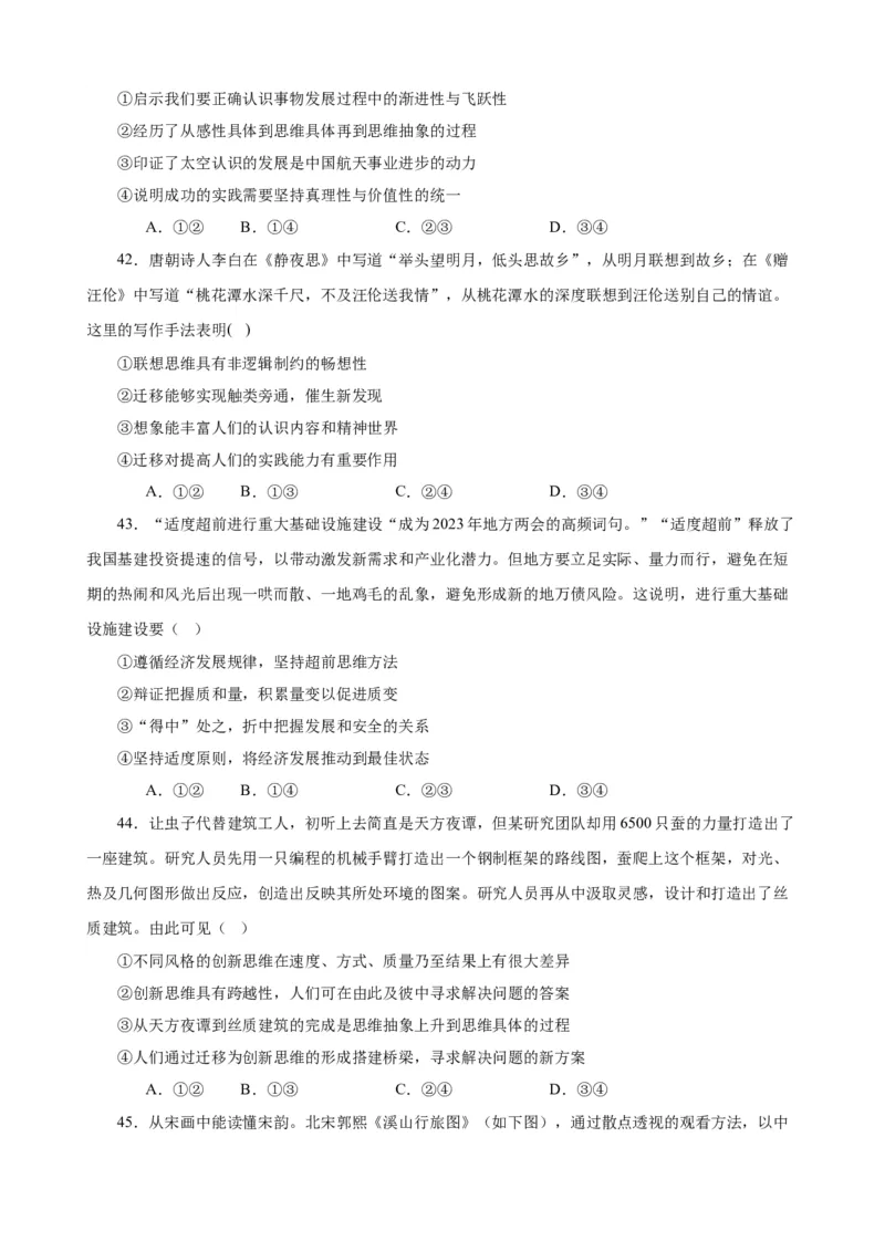 选择性必修3《逻辑与思维》选择题专练50题(原卷版）-备战2024年高考政治考试易错题（新高考专用）_新高考复习资料_2024年新高考资料_专项复习资料_第二部分消灭易错专练