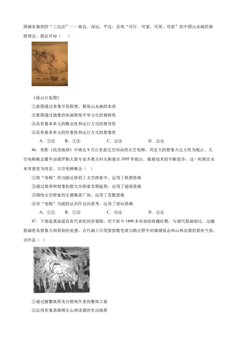 选择性必修3《逻辑与思维》选择题专练50题(原卷版）-备战2024年高考政治考试易错题（新高考专用）_新高考复习资料_2024年新高考资料_专项复习资料_第二部分消灭易错专练