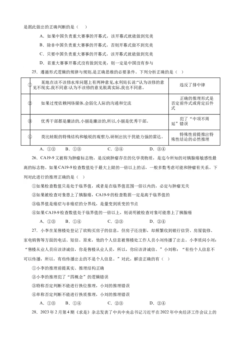 选择性必修3《逻辑与思维》选择题专练50题(原卷版）-备战2024年高考政治考试易错题（新高考专用）_新高考复习资料_2024年新高考资料_专项复习资料_第二部分消灭易错专练