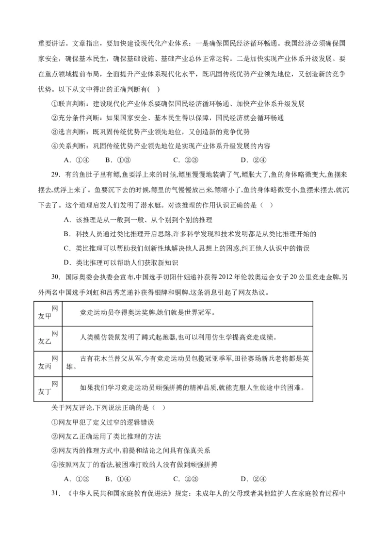 选择性必修3《逻辑与思维》选择题专练50题(原卷版）-备战2024年高考政治考试易错题（新高考专用）_新高考复习资料_2024年新高考资料_专项复习资料_第二部分消灭易错专练