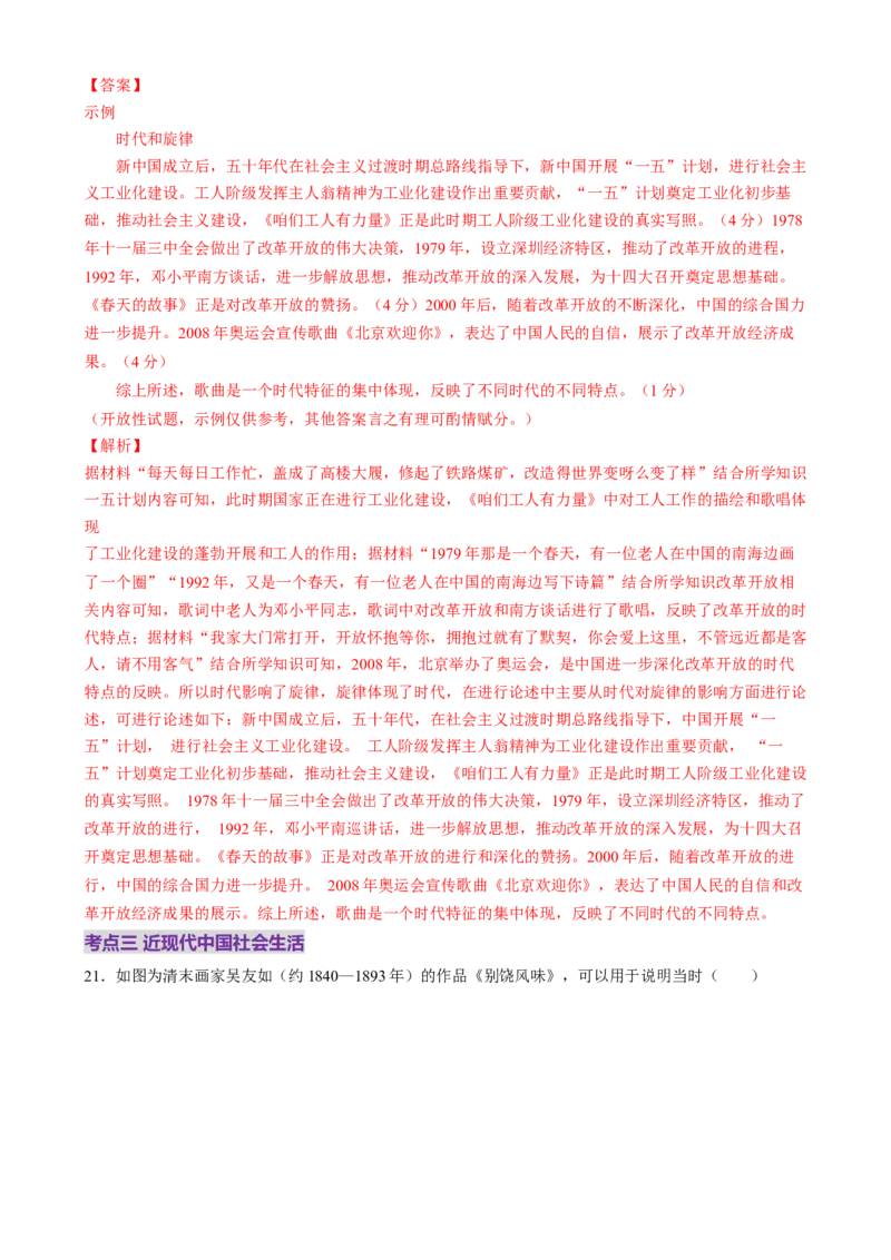 专题07冲击转型&mdash;中国近现代的经济转型与社会生活变迁（练习）（解析版）_2025年新高考资料_二轮复习_01高考语文等多个文件_上好课2025年高考历史二轮复习讲练测（新高考通用）