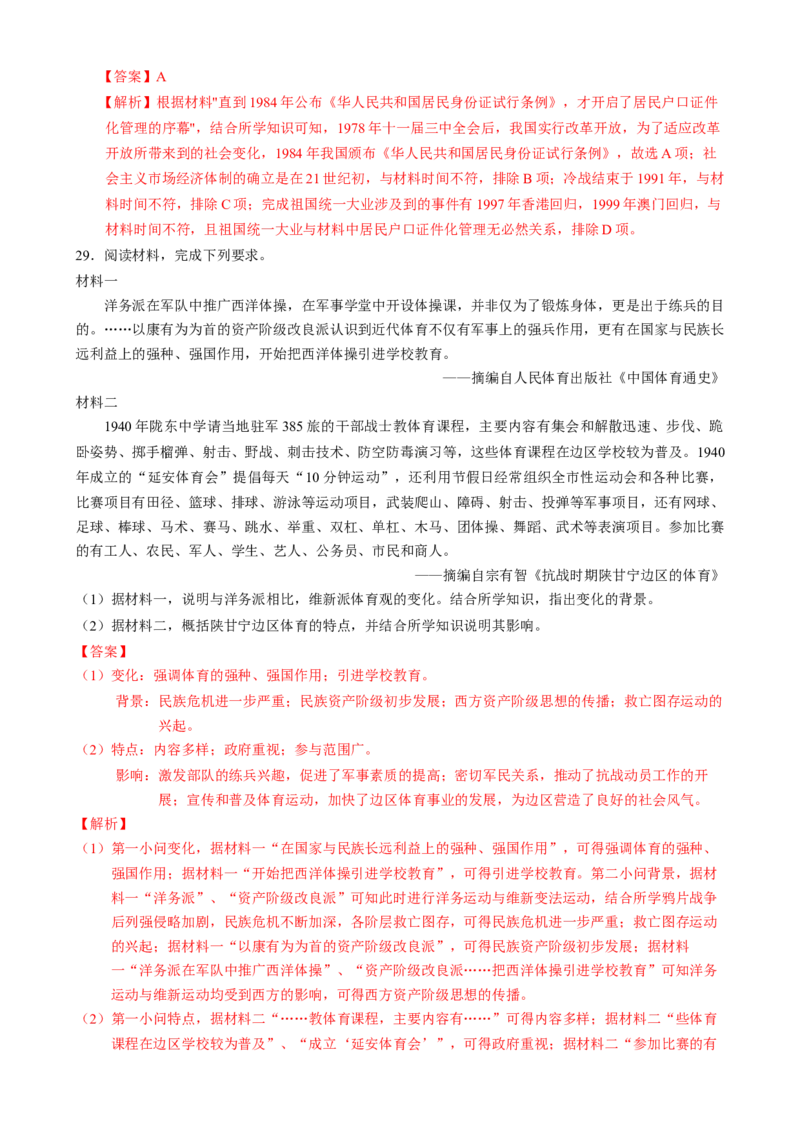 专题07冲击转型&mdash;中国近现代的经济转型与社会生活变迁（练习）（解析版）_2025年新高考资料_二轮复习_01高考语文等多个文件_上好课2025年高考历史二轮复习讲练测（新高考通用）
