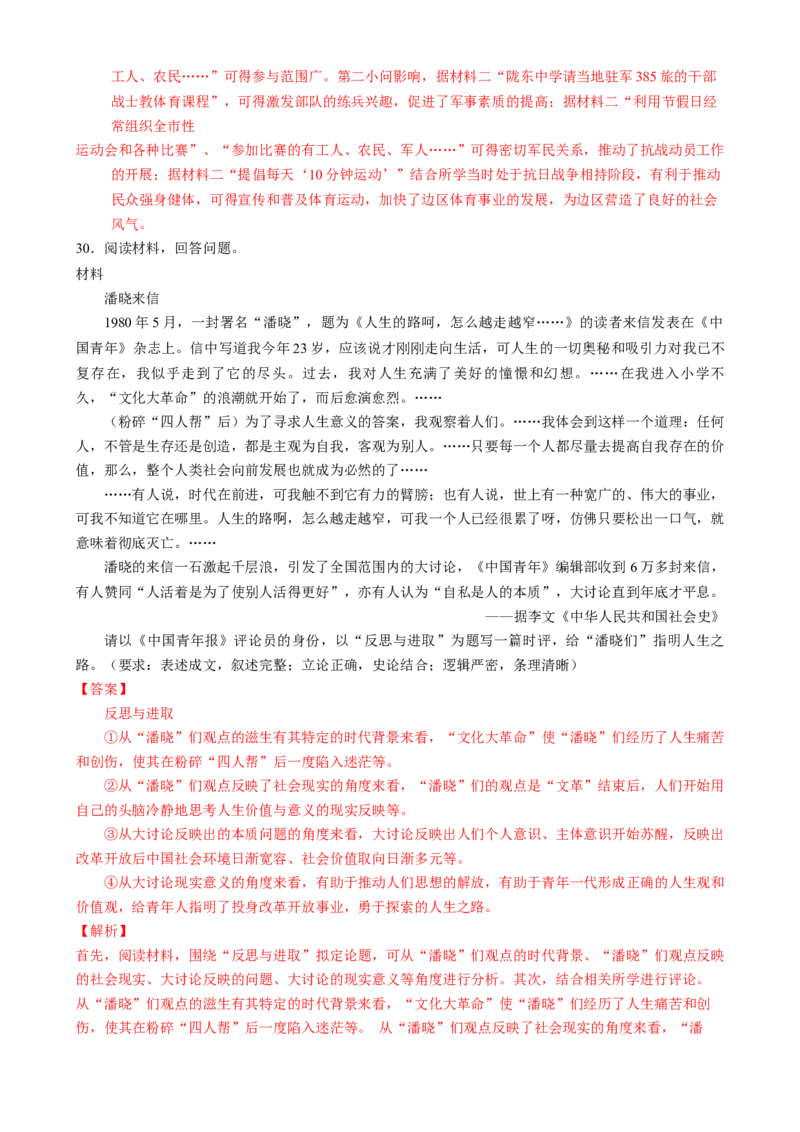 专题07冲击转型&mdash;中国近现代的经济转型与社会生活变迁（练习）（解析版）_2025年新高考资料_二轮复习_01高考语文等多个文件_上好课2025年高考历史二轮复习讲练测（新高考通用）