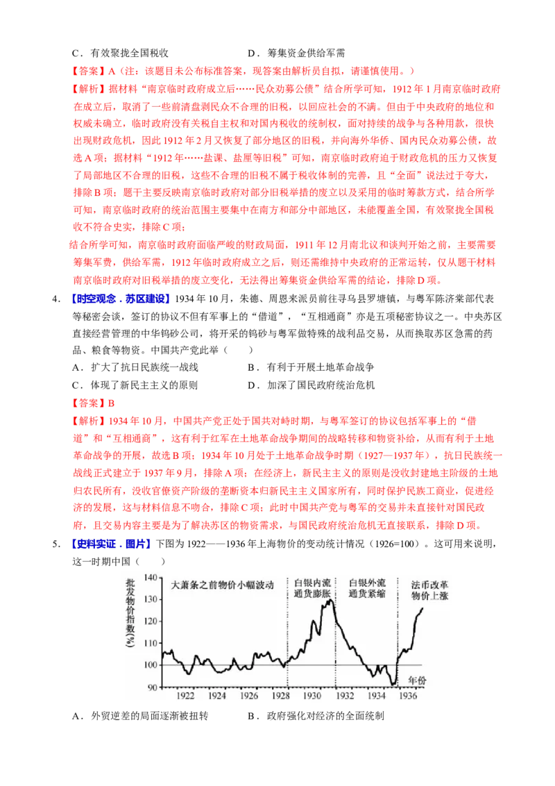 专题07冲击转型&mdash;中国近现代的经济转型与社会生活变迁（练习）（解析版）_2025年新高考资料_二轮复习_01高考语文等多个文件_上好课2025年高考历史二轮复习讲练测（新高考通用）