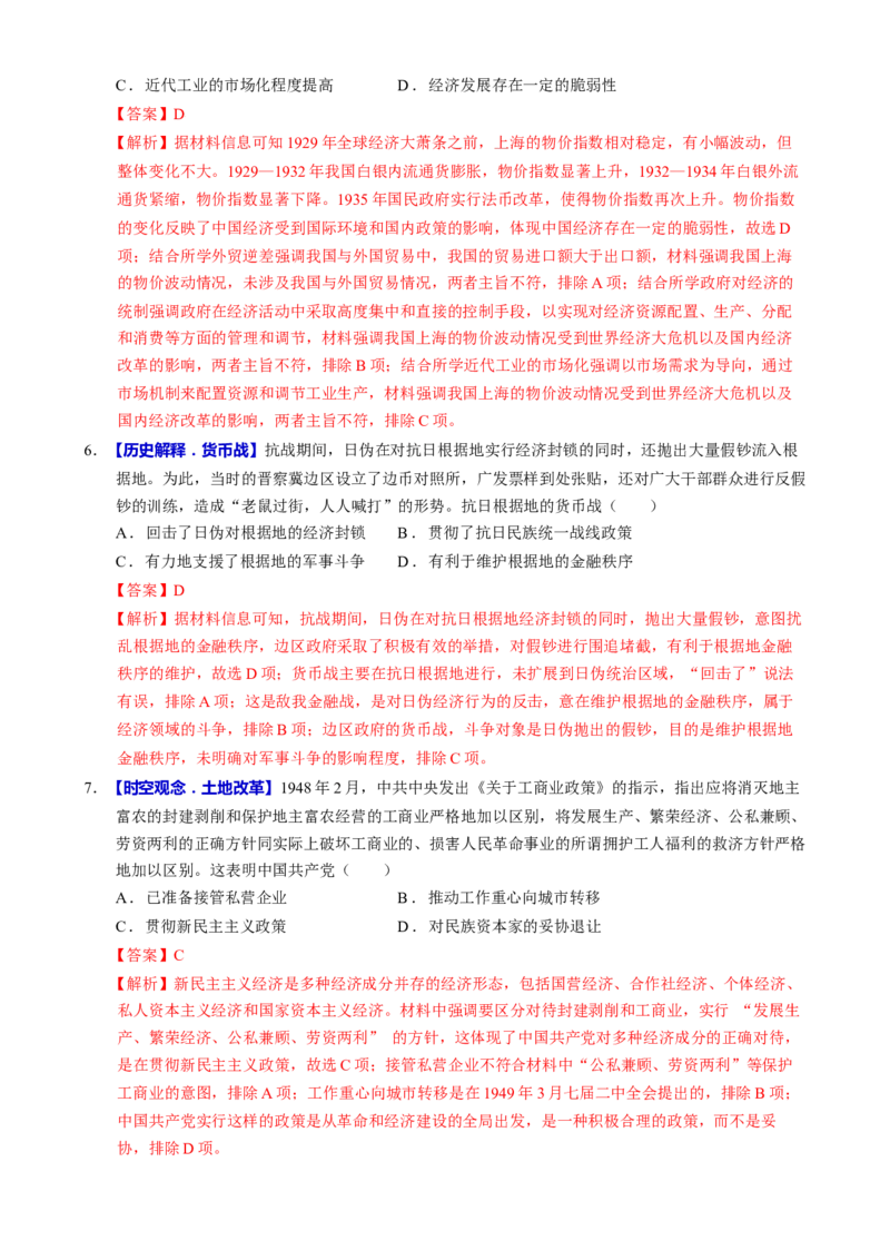 专题07冲击转型&mdash;中国近现代的经济转型与社会生活变迁（练习）（解析版）_2025年新高考资料_二轮复习_01高考语文等多个文件_上好课2025年高考历史二轮复习讲练测（新高考通用）